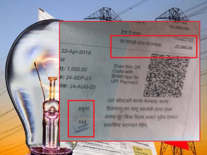 A 'maha' bill of 24 thousand rupees was given to the customer at 165 rupees per unit in Nanded! | महावितरणचा प्रताप! ग्राहकाला चक्क १६५ रुपये प्रति युनिटने दिले २४ हजारांचे ‘महा’बिल!