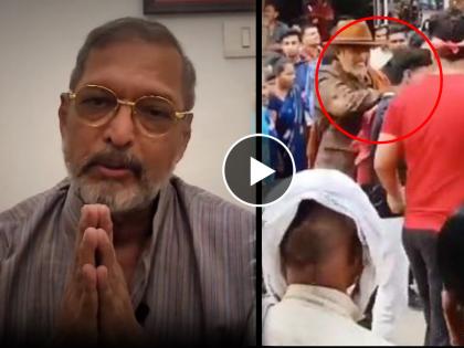 nana patekar reaction on he slapped fan video appologize said it was by mistake | 'त्या' व्हायरल व्हिडिओबाबत नानांनी मागितली माफी, म्हणाले, "मी कोणालाही फोटोसाठी नकार देत नाही, पण..."