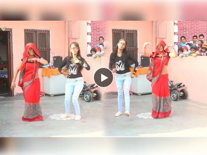 sister in law and daughter in law competes each other in dance see who wins video goes viral on social media | सासुने लावून दिली नणंद आणि वहिनीमध्ये डान्सची स्पर्धा, सुरवातीला वाटलं वहिनी हरेल पण...