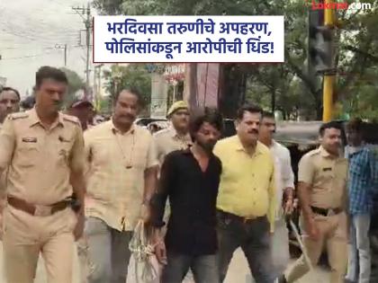 Young woman kidnapped in broad daylight in Nanded rescued; Police nab accused | नांदेडमध्ये भरदिवसा अपहरण झालेल्या तरुणीची सुटका; आरोपीची पोलीसांनी काढली धिंड Young woman kidnapped in broad daylight in Nanded rescued; Police nab accused | नांदेडमध्ये भरदिवसा अपहरण झालेल्या तरुणीची सुटका; आरोपीची पोलीसांनी काढली धिंड