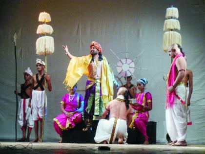 The theater of the theater drama concludes | ऐतिहासिक नाट्याने स्पर्धेचा समारोप