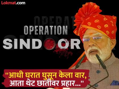 Operation Sindoor: "When vermilion becomes explosive...", Prime Minister Narendra Modi warns Pakistan again | "सिंदूर स्फोटक बनतं तेव्हा...’’ पंतप्रधान नरेंद्र मोदींचा पाकिस्तानला पुन्हा इशारा Operation Sindoor: "When vermilion becomes explosive...", Prime Minister Narendra Modi warns Pakistan again | "सिंदूर स्फोटक बनतं तेव्हा...’’ पंतप्रधान नरेंद्र मोदींचा पाकिस्तानला पुन्हा इशारा