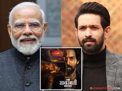 vikrant massey retirement from bollywood actor the sabarmati report movie special screening in sansad bhavan pm narendra modi | अभिनयातून संन्यास घेतलेल्या विक्रांत मेस्सीचा 'द साबरमती रिपोर्ट' बघणार PM नरेंद्र मोदी, संसद भवनात होणार स्पेशल स्क्रिनिंग