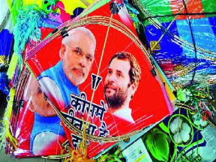  Kite War will be played in the leaders, Kites of the photographs of Prime Minister Modi, Rahul Gandhi in Baramati | नेत्यांमध्ये रंगणार ‘पतंग वॉर’, बारामतीत पंतप्रधान मोदी, राहुल गांधी यांच्या छायाचित्रांचे पतंग