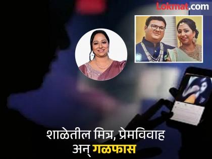 Nashik Crime: Atharv Gujarathi went to another state, abroad, to have sex; sent pictures of sexual intercourse to his wife Bhakti gujarathi | Nashik Crime: अथर्व दुसऱ्या राज्यात, परदेशात जाऊन करायचा 'रंगेल चाळे'; पत्नी भक्तीला पाठवायचा 'ते' फोटो