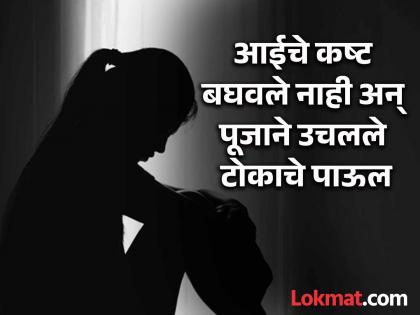 Nashik: 'Mom, I don't want to bother you'; Policewoman's daughter ends life, what's in the suicide note? | Nashik: 'आई, तुला त्रास द्यायचा नाही, तू...'; पोलीस महिलेच्या लेकीने आयुष्य संपवलं, सुसाईड नोटमध्ये काय? Nashik: 'Mom, I don't want to bother you'; Policewoman's daughter ends life, what's in the suicide note? | Nashik: 'आई, तुला त्रास द्यायचा नाही, तू...'; पोलीस महिलेच्या लेकीने आयुष्य संपवलं, सुसाईड नोटमध्ये काय?