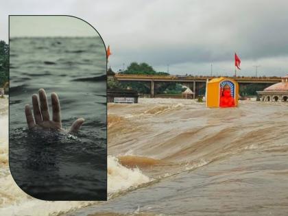 An elderly man and a young man drowned in the Godavari river in Nashik; Search continues for both | नाशिकमध्ये गोदावरीत मारल्या उड्या, पोहण्यास उतरलेल्या वृद्धासह युवक बुडाला; दोघांचाही शोध सुरूच An elderly man and a young man drowned in the Godavari river in Nashik; Search continues for both | नाशिकमध्ये गोदावरीत मारल्या उड्या, पोहण्यास उतरलेल्या वृद्धासह युवक बुडाला; दोघांचाही शोध सुरूच