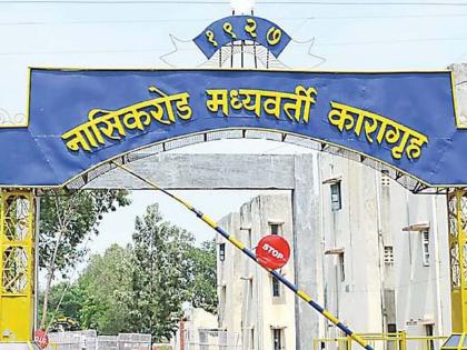 prisoners hit the head of a prison guard with a stone nashik central jail incident one seriously injured | कैद्यांनी कारागृह सुरक्षारक्षकाचे डोके दगडाने फोडले! नाशिक मध्यवर्ती कारागृहातील घटना; एक गंभीर जखमी