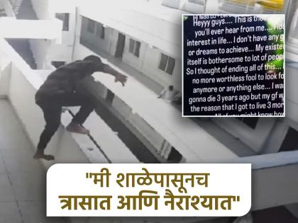 "गर्लफ्रेंडमुळे तीन वर्षे जगायला मिळाली, आता..."; नाशिकमध्ये विद्यार्थ्याने इंजिनिअरिंग कॉलेजमध्येच आयुष्य संपवलं