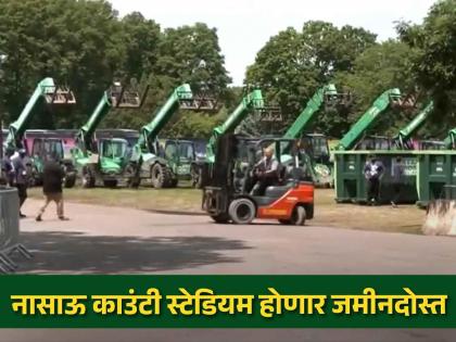 t20 world cup 2024 Nassau County stadium New York Bulldozers placed at the Nassau Cricket Stadium as the temporary stadium is set to be dismantled  | वर्ल्ड कपचे सामने संपले! न्यूयॉर्क येथील स्टेडियम तोडण्यासाठी बुलडोझर पोहोचले, पण का?