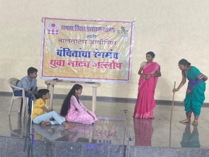 Thane: The reality of slum children on the stage of the underprivileged | Thane: वंचितांच्या रंगमंचावर वस्त्यांमधील मुलांनी मांडले वास्तव