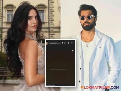 Natasa Stankovic Again Share Cryptic Post Over Loyalty After Divorce With Ex Husband Hardik Pandya | हार्दिकच नव्हता प्रामाणिक? नताशाने शेअर केली क्रिप्टिक पोस्ट, म्हणाली "loyalty ही खरोखरच"