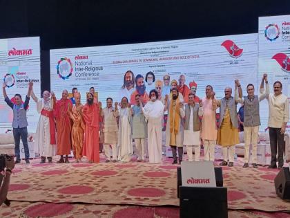 National Inter-Religious Conference: Message of Peace to the World World-renowned spiritual gurus gather on the platform of ‘Lokmat’ in Nagpur; Mahamanthan on religious harmony | National Inter Religious Conference: विश्वबंधुत्वाचे साकडे घालत जगाला दिला शांततेचा संदेश; नागपुरात ‘लोकमत’च्या व्यासपीठावर जागतिक कीर्तीचे आध्यात्मिक गुरू एकत्र