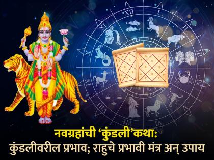 navgrahanchi kundali katha know about importance of rahu planet and astrology remedies of rahu graha and effect on janm patrika | नवग्रहांची ‘कुंडली’कथा: ‘छाया’ग्रहाची वेगळीच ‘माया’; ९व्या स्थानी प्रगती, ७व्या स्थानी अशांती