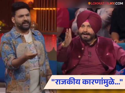 Why did Navjot Singh Sidhu leave The Kapil Sharma Show? Silence left after 5 years | नवज्योत सिंग सिद्धूने का सोडला होता कपिल शर्मा शो? ५ वर्षांनंतर यावर सोडलं मौन