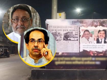 Nawab Malik: Why does the Chief Minister save Nawab Malik ?; Banners planted by unknown persons in Mumbai city | Nawab Malik : नवाब मलिकांना मुख्यमंत्री का वाचवतात?; मुंबई शहरात अज्ञातांनी लावले बॅनर्स