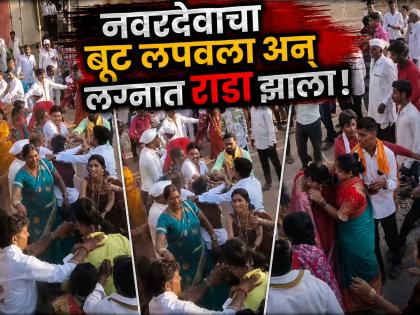नवरदेवाचा बूट लपवल्यावरून 'राडा'! लग्नात हाणामारी, महिल्यांच्या अंगावरील दागिने ओरबाडले - Marathi News | Wedding Brawl in Jalna: Fight Over Groom's Shoes Ends in Gold Jewelry Loot; 7 Booked | Latest jalana News at Lokmat.com