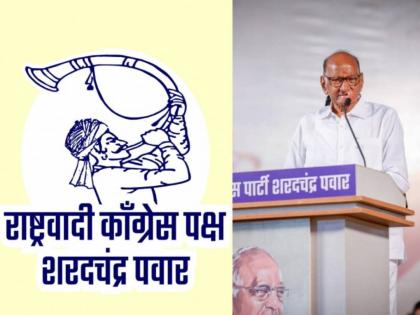 Tutari to Sharad Pawar's NCP; New symbol issued by Election Commission; The party says, the trumpet will blow | शरद पवारांच्या राष्ट्रवादीला ‘तुतारी’ ; निवडणूक आयाेगाने दिले नवे चिन्ह; पक्ष म्हणताे, रणशिंग फुंकणार