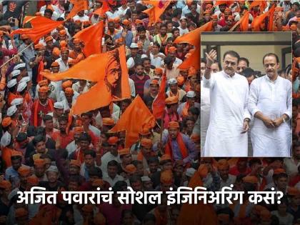 Maharashtra Vidhan Sabha 2024: How many Maratha candidates in NCP first list? | Maharashtra Vidhan Sabha 2024: राष्ट्रवादी काँग्रेसच्या पहिल्या यादीत किती मराठा उमेदवार?