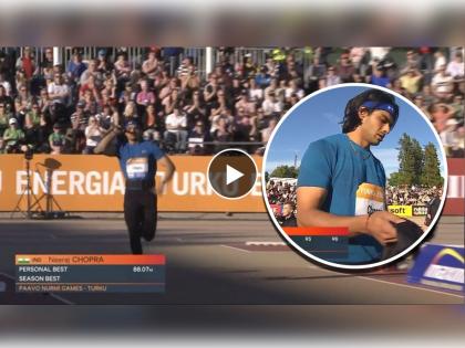 Olympic Champion Neeraj Chopra settles for a Silver Medal with a New National Record Throw of 89.30m at the Paavo Nurmi Games in Finland, Video  | टोक्यो ऑलिम्पिक 'गोल्ड'नंतर नीरज चोप्रा प्रथमच मैदानावर उतरला अन् मोठा विक्रम केला, Video 