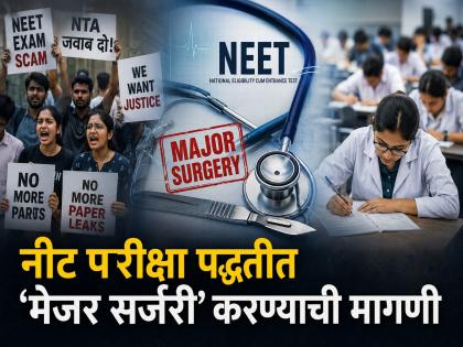 NEET Exam Again: Who Guarantees No Paper Leak This Time? - English News | NEET Exam Again: Who Guarantees No Paper Leak This Time? | Latest News at Lokmattimes.com