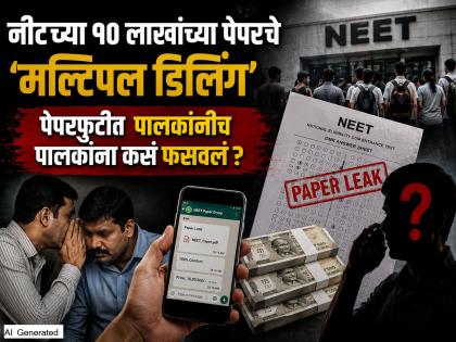 NEET Paper Leak: लातूरनंतर नांदेड-वाशिमचे 'मालदार' पालक CBIच्या रडारवर; १० लाखांच्या पेपरचे 'मल्टिपल डिलिंग' - Marathi News | NEET UG 2026 Paper Leak: Multiple Dealing of Rs 10 Lakh Question Paper Exposed in Nanded and Latur | Latest nanded News at Lokmat.com