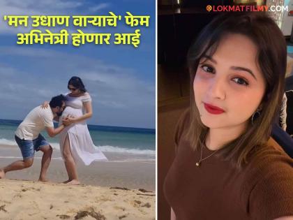 man udhan varyache fame actress neha gadre pregnant shared good news become mother soon | परदेशात स्थायिक झालेल्या मराठी अभिनेत्रीने दिली गुडन्यूज, लग्नानंतर ५ वर्षांनी होणार आई