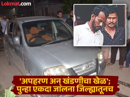 People from grandfather's village hatched a plot to kidnap a grand child girl for a ransom of Rs 1.5 crore | आजोबांच्या गावच्याच लोकांनी दीड कोटींच्या खंडणीसाठी रचला नातीच्या अपहरणाचा डाव