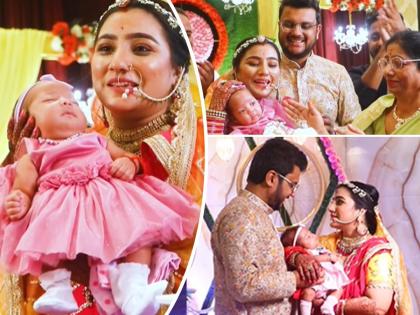 Neha marda celebrates naming ceremon of her daughter with husband and family watch video | Neha Marda: बालिका वधू फेम नेहा मर्दाच्या लेकीचं थाटात झालं बारसं, पती आणि मुलीसोबतचा क्युट व्हिडीओ व्हायरल