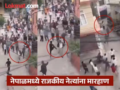 Nepal's Deputy Prime Minister Bishnu Prasad was chased and beaten by protesters, video of the beating went viral | नेपाळचे उपपंतप्रधान बिष्णू प्रसाद यांना निदर्शकांची पाठलाग करून मारहाण, व्हिडीओ व्हायरल Nepal's Deputy Prime Minister Bishnu Prasad was chased and beaten by protesters, video of the beating went viral | नेपाळचे उपपंतप्रधान बिष्णू प्रसाद यांना निदर्शकांची पाठलाग करून मारहाण, व्हिडीओ व्हायरल