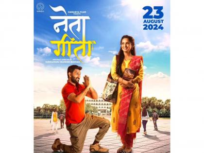 Neta Geeta marathi movie announcement starring shivani baokar | कॉलेजचं राजकारण ते प्रेमप्रकरण! 'नेता गीता' नवा मराठी सिनेमा; शिवानी बावकरसोबत या अभिनेत्याचं सिनेसृष्टीत पदार्पण