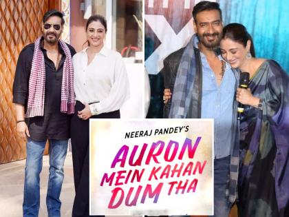 know the superhit duo of Ajay-Tabu Starrer Film Auron Mein Kahan Dum Tha Release Date | अखेर 'औरों में कहाँ दम था'ची रिलीज डेट लॉक, अजय-तब्बूची सुपरहिट जोडी पुन्हा धुमाकूळ घालणार