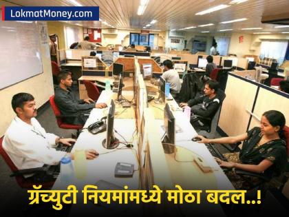 Gratuity in 1 year! New rules benefit fixed-term employees. - English News | Gratuity in 1 year! New rules benefit fixed-term employees. | Latest News at Lokmattimes.com