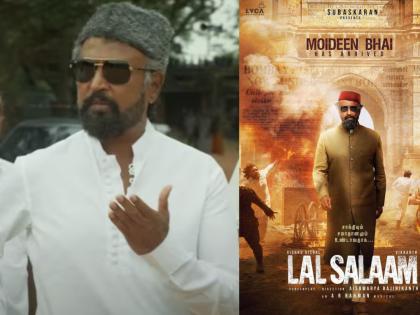 teaser of Rajinikanth's big hit 'Lal Salaam' is out on Diwali | दिवाळीत रजनीकांतचा मोठा धमाका, 'लाल सलाम' सिनेमाचा दमदार टीझर पाहिलात का?