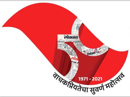 Nagpur Lakmat at 50 ministers wishes Good luck to Lokmat | नागपूर लाेकमत @ ५०; ‘लोकमत’वर शुभेच्छांचा वर्षाव