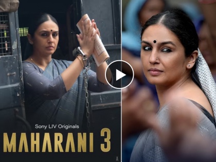 Huma Qureshi's Maharani 3 Trailer ReleaseWeb Series Will Streaming On 7th March | हुमा कुरेशीच्या 'महाराणी-3' पॉलिटिकल थ्रिलर ड्रामाचा धमाकेदार ट्रेलर पाहिलात का?