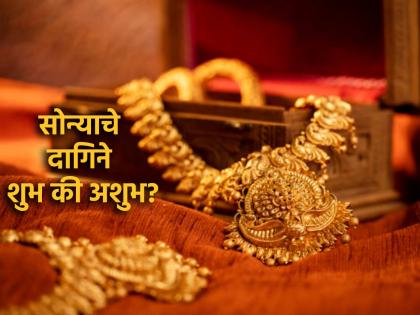 Astrology Tips: Is wearing gold jewelery good or bad for your zodiac sign? Find out! | Astrology Tips: सोन्याचे दागिने घालणे तुमच्या राशीला शुभ की अशुभ? जाणून घ्या!