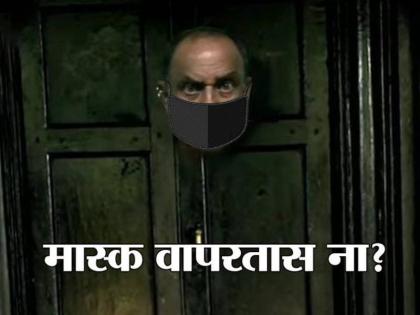 maharashtra police tweet on mask about anna naik returns goes viral on social media | अण्णा नाईक परत येतायत, पण महाराष्ट्र पोलीस म्हणतात "मास्क वापरतास ना?"; हटके ट्विटची चर्चा