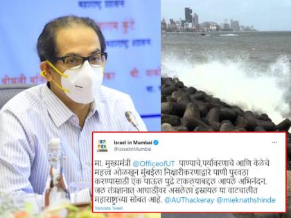 Mumbai BMC Israeli co ink pact for states first desalination plant Israel tweet in marathi | मुंबईत समुद्राचं पाणी गोड होणार, इस्त्रायलसोबत सामंजस्य करार; मराठीत ट्विट करत इस्त्रायलनं मानले मुख्यमंत्री ठाकरेंचे आभार