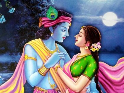 This is the story of why Radhe's name is added before Krishna! | कृष्णाच्या आधी राधेचे नाव का जोडले जाते, त्याची ही गोष्ट!