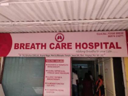 Action against controversial breath care hospital | अखेर वादग्रस्त ब्रेथ केअर हॉस्पिटलवर कारवाईचा बडगा; नोंदणी होणार रद्द