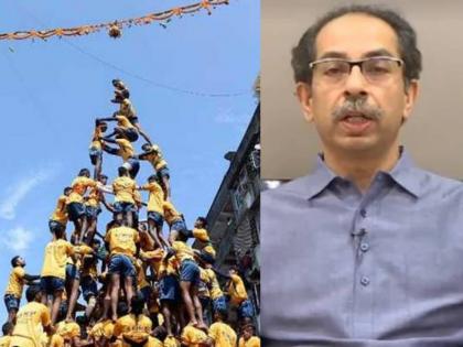 Maharashtra CM Uddhav Thackeray meet dahi handi Govinda Pathak members Mumbai | Dahi Handhi: 'आरोग्याला प्राधान्य देऊन सण काही काळ बाजूला ठेवू', मुख्यमंत्र्यांचं गोविंदा पथकांना आवाहन