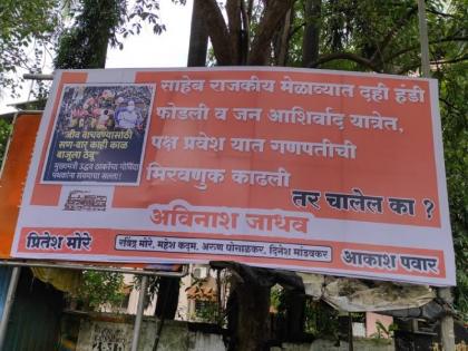 state govt not permitting dahi handi mns protest againt govt by poster in thane | "राजकीय मेळाव्यात दहीहंडी फोडली आणि जनआशीर्वाद यात्रेत गणपतीची मिरवणुक काढली तर चालेल काय?", ठाण्यात मनसेची पोस्टरबाजी