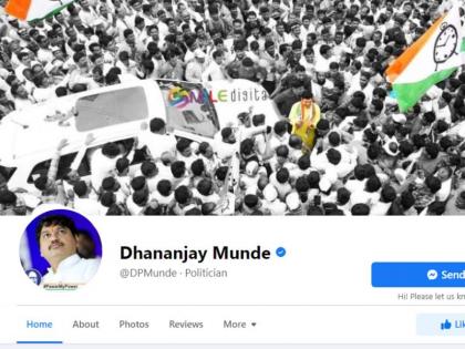 Dhananjay Munde Facebook Page hack complaint lodged with Facebook and Cyber Cell | Dhananjay Munde Facebook Page: धनंजय मुंडे यांचं फेसबुक पेज हॅक, फेसबुक अन् सायबर सेलकडे केली तक्रार