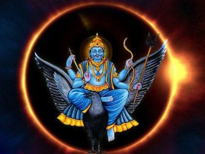 Find out when Shani Amavasya is and what big astronomical event will happen on that day! | शनी अमावस्या कधी आहे आणि त्यादिवशी कोणती मोठी खगोलीय घटना घडणार आहे  जाणून घ्या! 