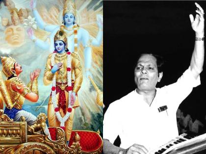 Geeta Jayanti 2021: This famous song sung by Sudhir Phadke is the culmination of Bhagavad Gita! | Geeta Jayanti 2021 : सुधीर फडके यांनी गायलेले 'हे' अजरामर गीत म्हणजे भगवद्गीतेचा परिपाकच!