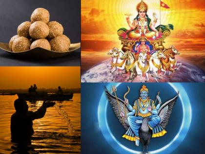 Makarsankranti 2022: If you want the brightness of the sun and the grace of Saturn, then do 'this' remedy for Makar Sankranti, fortune will change! | Makarsankranti 2022 : सूर्याचे तेज आणि शनिदेवाची कृपा हवी असेल तर मकर संक्रांतीला करा 'हा' उपाय, बदलेल भाग्य!