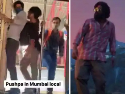 pushpa allu arjun srivalli hook step mumbai local train hilarious video viral instagram | 'पुष्पा' चित्रपटातील स्टेपची नक्कल करत मुंबई लोकलमध्ये मिळवली सीट! धमाल Video व्हायरल, एकदा पाहाच...