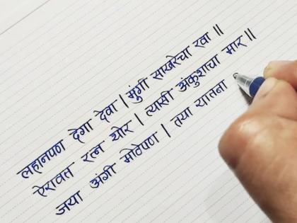 Clever, liar or sharp? Identify yourself and people's nature from the handwriting! | हुशार, लबाड की आतल्या गाठीचे? अक्षरावरून ओळखा स्वतःचा आणि लोकांचा स्वभाव!