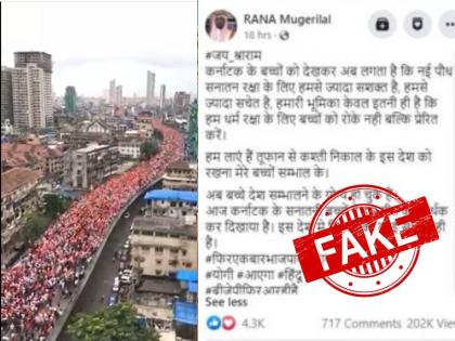 Old Video From Mumbai Falsely Linked to Karnataka Hijab Row | Fact Check: मराठा मोर्चाचा व्हिडीओ कर्नाटकातील हिंदूंचा मोर्चा म्हणून व्हायरल; जाणून घ्या संपूर्ण प्रकरण